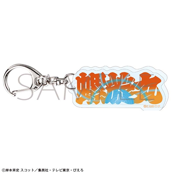 術名アクリルブロックキーホルダー/うずまきナルト - 公式商品画像 | AniSmile