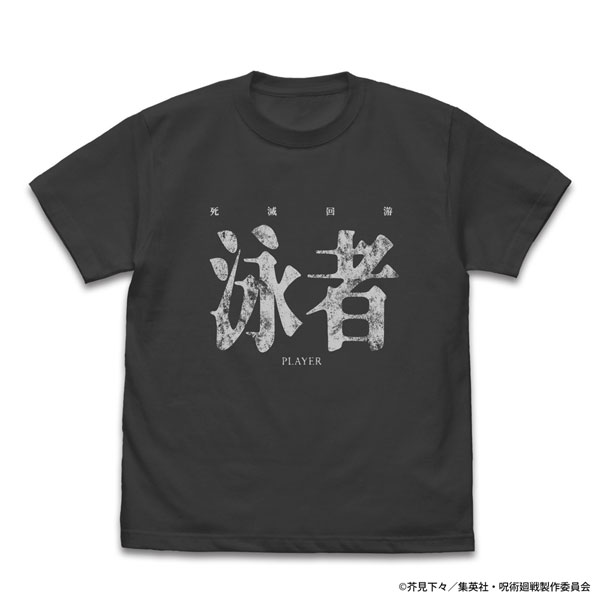 呪術廻戦 死滅回游 泳者(プレイヤー) Tシャツ/SUMI-S - 公式商品画像 | AniSmile