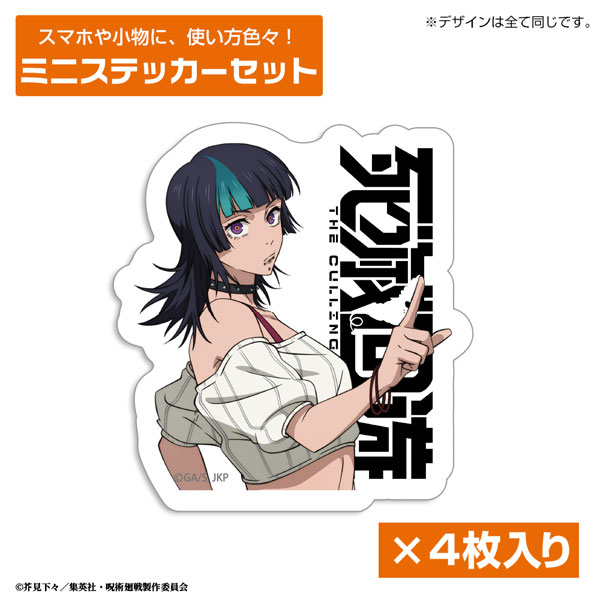 呪術廻戦 死滅回游 星 綺羅羅 ミニステッカーセット - 公式商品画像 | AniSmile