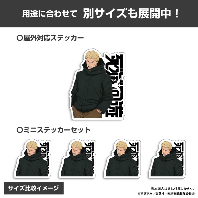呪術廻戦 死滅回游 秤 金次 ミニステッカーセット 画像 4 | AniSmile