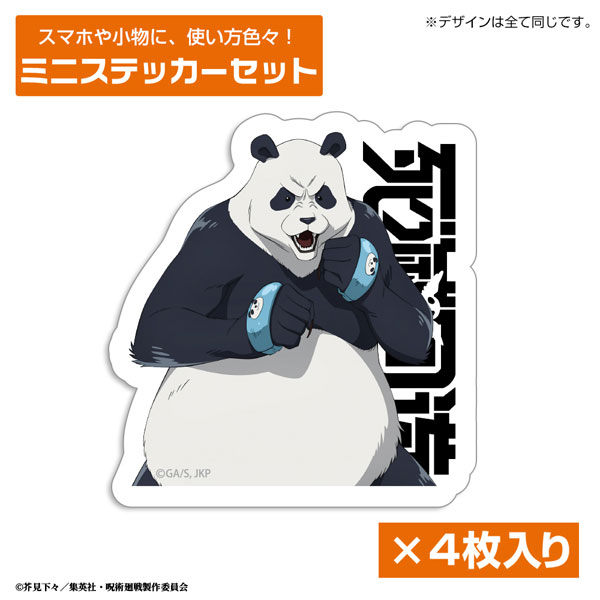 呪術廻戦 死滅回游 パンダ ミニステッカーセット - 公式商品画像 | AniSmile