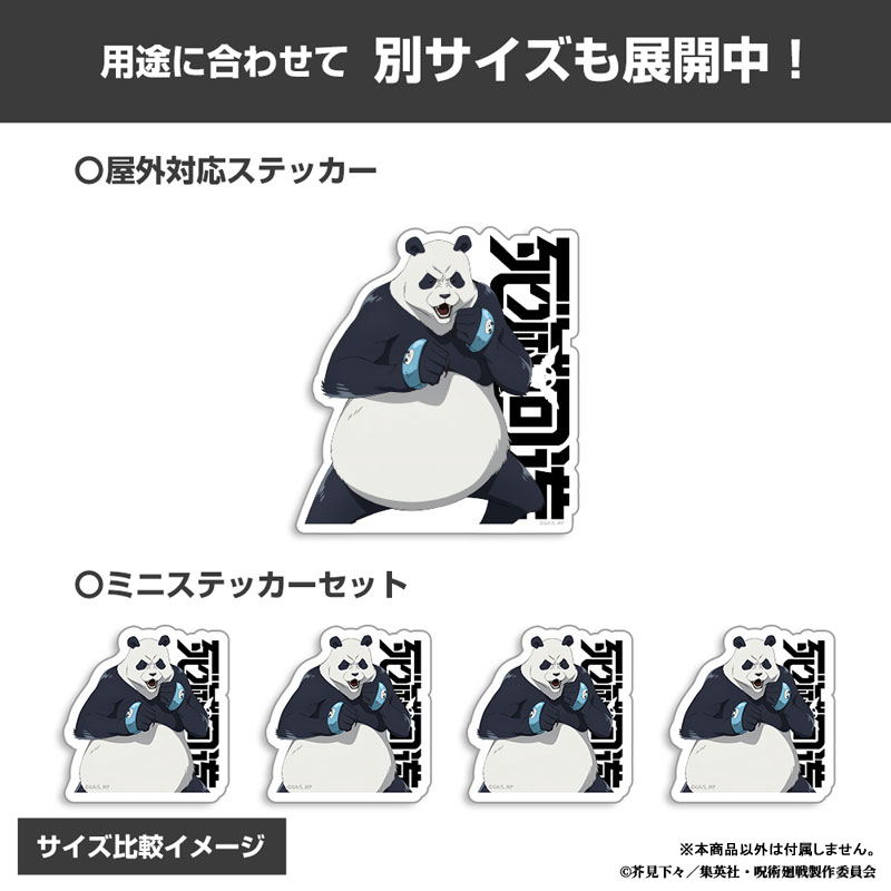 呪術廻戦 死滅回游 パンダ ミニステッカーセット 画像 4 | AniSmile