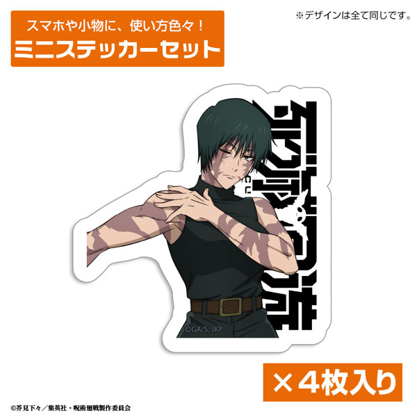 呪術廻戦 死滅回游 禪院 真希 ミニステッカーセット - 公式商品画像 | AniSmile