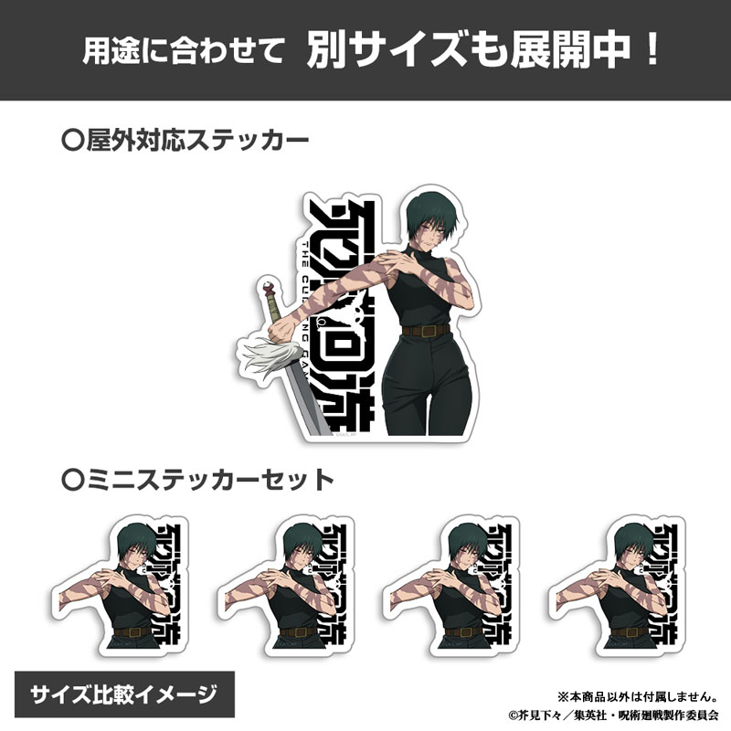 呪術廻戦 死滅回游 禪院 真希 ミニステッカーセット 画像 4 | AniSmile