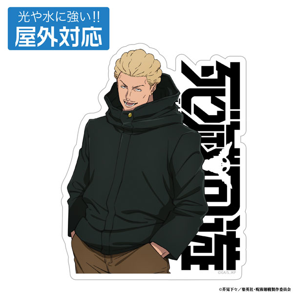 呪術廻戦 死滅回游 秤 金次 屋外対応ステッカー - 公式商品画像 | AniSmile