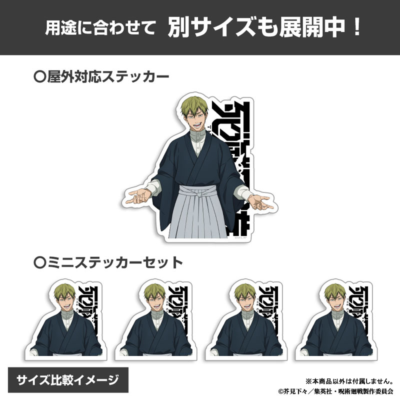呪術廻戦 死滅回游 禪院 直哉 ミニステッカーセット 画像 4 | AniSmile