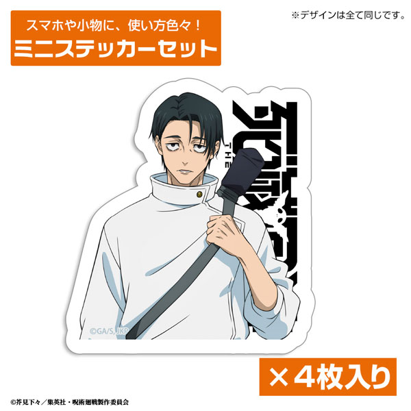 呪術廻戦 死滅回游 乙骨 憂太 ミニステッカーセット - 公式商品画像 | AniSmile