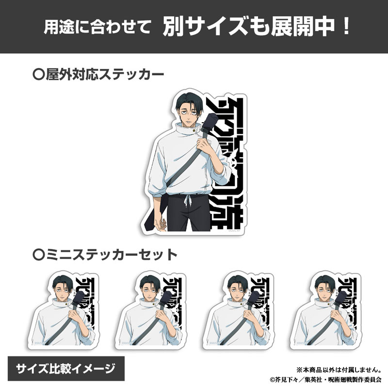 呪術廻戦 死滅回游 乙骨 憂太 ミニステッカーセット 画像 4 | AniSmile