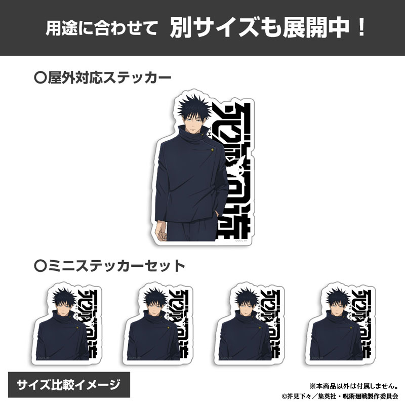 呪術廻戦 死滅回游 伏黒 恵 ミニステッカーセット 画像 4 | AniSmile