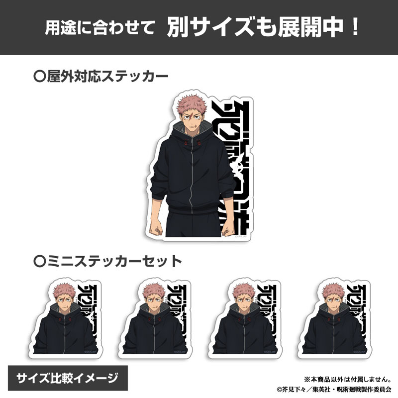 呪術廻戦 死滅回游 虎杖 悠仁 ミニステッカーセット 画像 4 | AniSmile
