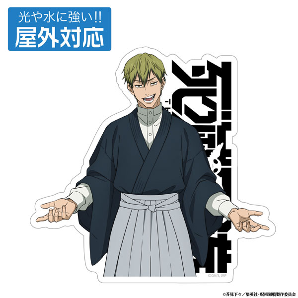 呪術廻戦 死滅回游 禪院 直哉 屋外対応ステッカー - 公式商品画像 | AniSmile