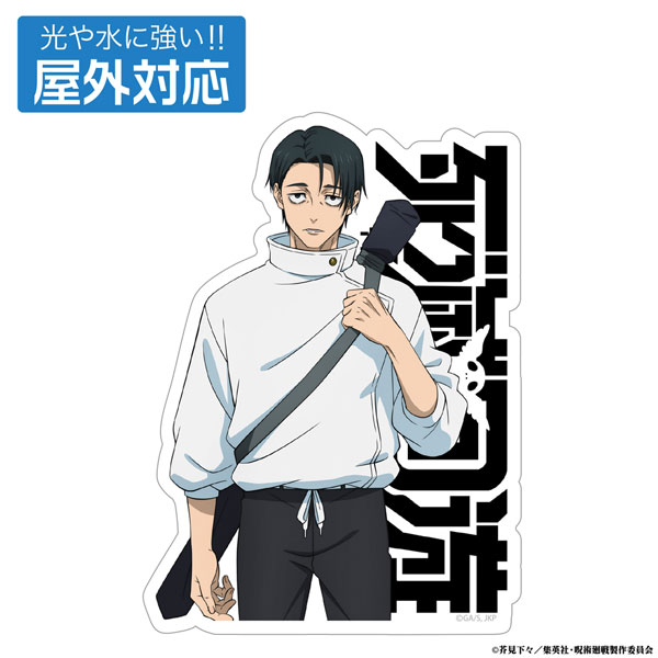 呪術廻戦 死滅回游 乙骨 憂太 屋外対応ステッカー - 公式商品画像 | AniSmile