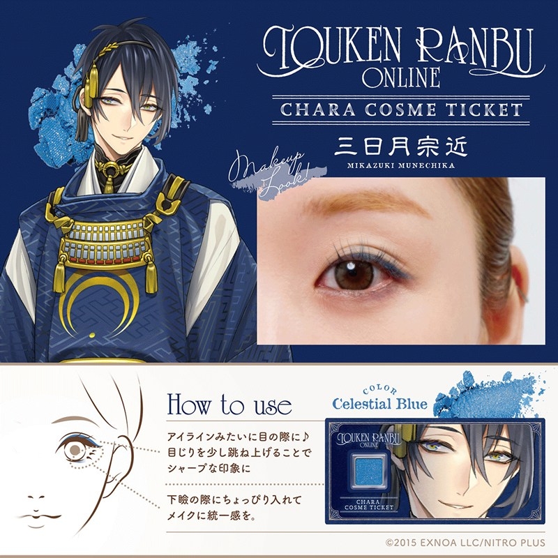キャラコスメチケット 刀剣乱舞ONLINE Vol.1 Image 5 | AniSmile