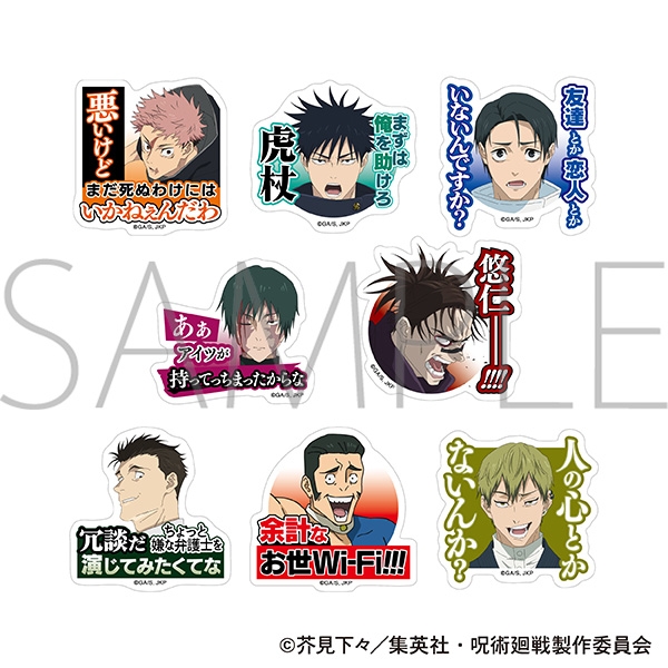 呪術廻戦 第3期 アクリルリングコレクション - 公式商品画像 | AniSmile