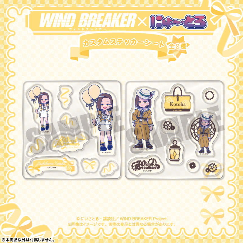TVアニメ「WIND BREAKER」 にゅ〜とろ バースデーグッズ 橘ことは カスタムステッカーシート B 画像 3 | AniSmile