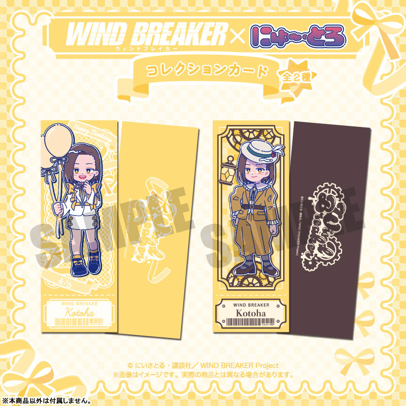 TVアニメ「WIND BREAKER」 にゅ〜とろ バースデーグッズ 橘ことは コレクションカード B 画像 3 | AniSmile
