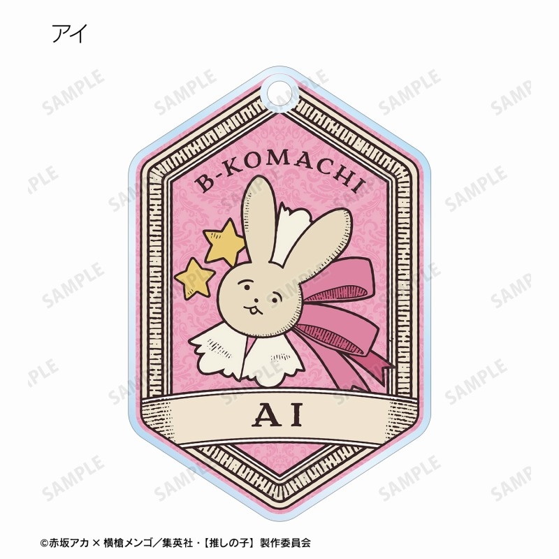 【推しの子】 トレーディングモチーフアクリルキーホルダー(単位/単品) 画像 2 | AniSmile