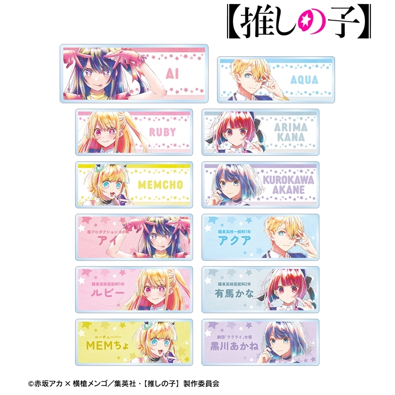 【推しの子】 トレーディング Ani-Art aqua label アクリルネームプレート(単位/単品) - 公式商品画像 | AniSmile