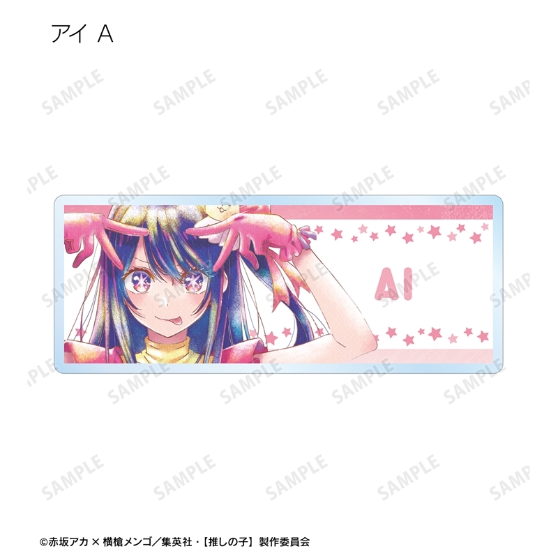 【推しの子】 トレーディング Ani-Art aqua label アクリルネームプレート(単位/単品) 画像 2 | AniSmile