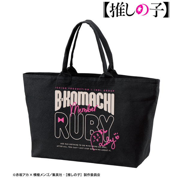 【推しの子】 ルビー BIGジップトートバッグ - 公式商品画像 | AniSmile