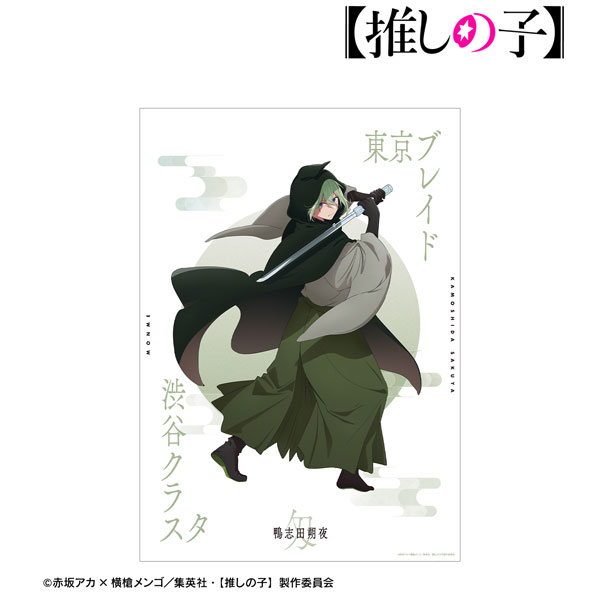【推しの子】 鴨志田朔夜(匁ver.) A3マット加工ポスター - 公式商品画像 | AniSmile
