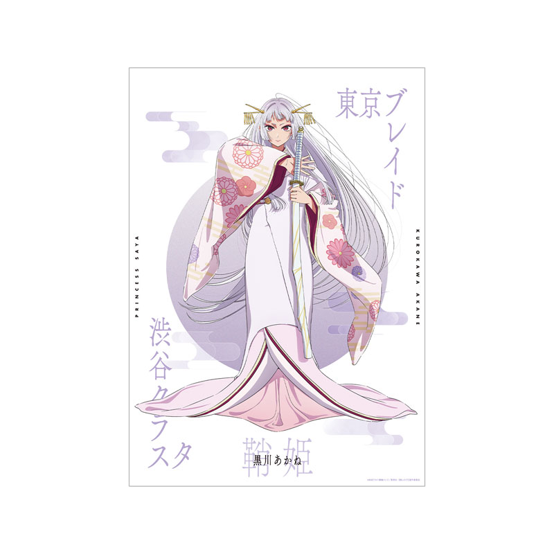 【推しの子】 黒川あかね(鞘姫ver.) A3マット加工ポスター 画像 2 | AniSmile