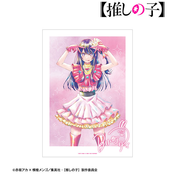 【推しの子】 アイ Ani-Art aqua label A3マット加工ポスター - 公式商品画像 | AniSmile