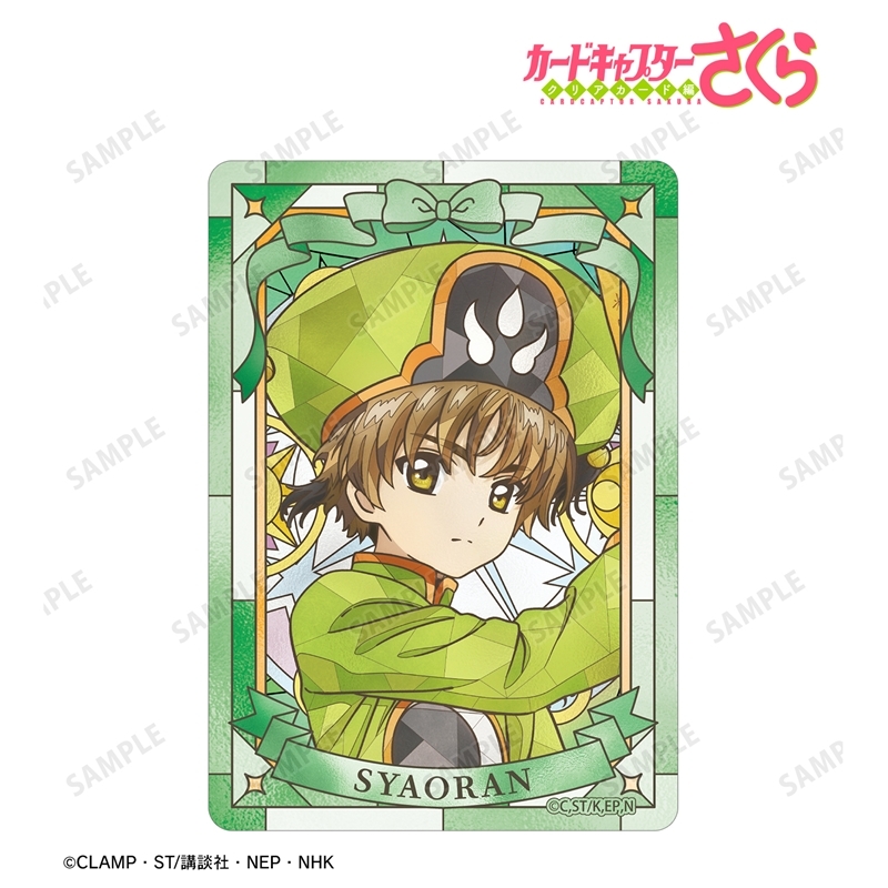 カードキャプターさくら クリアカード編 李 小狼 Aure Glass B8硬質カードケース 画像 2 | AniSmile