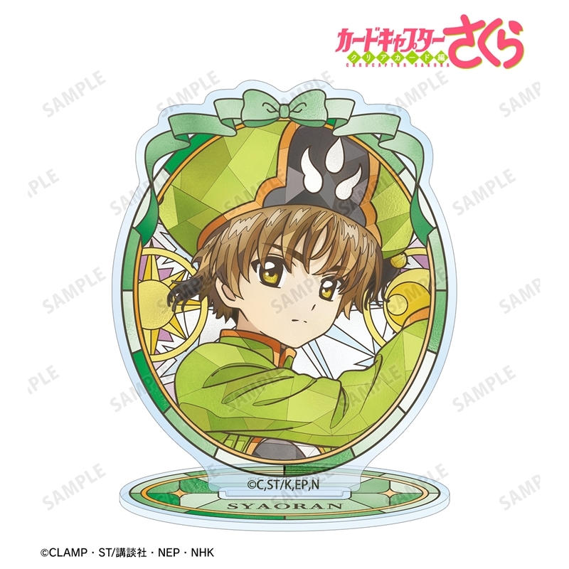 カードキャプターさくら クリアカード編 李 小狼 Aure Glass アクリルスタンド 画像 2 | AniSmile