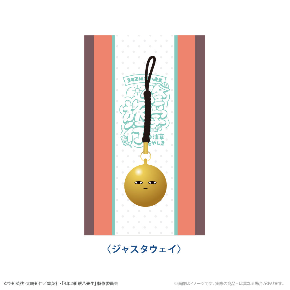 『3年Z組銀八先生』 おみやげ鈴キーホルダー ジャスタウェイ 修学旅行ver. - 公式商品画像 | AniSmile