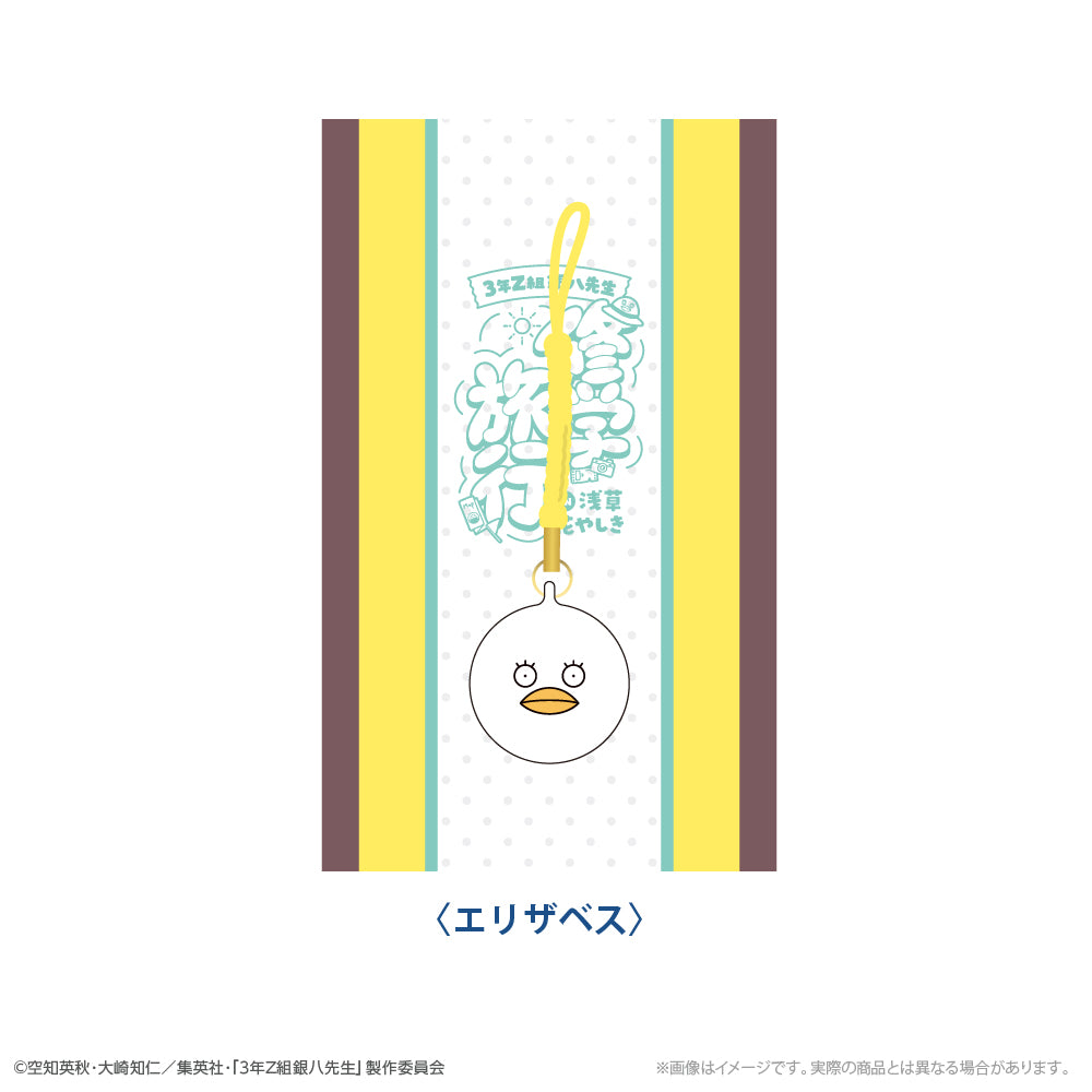 『3年Z組銀八先生』 おみやげ鈴キーホルダー エリザベス 修学旅行ver. - official product image | AniSmile