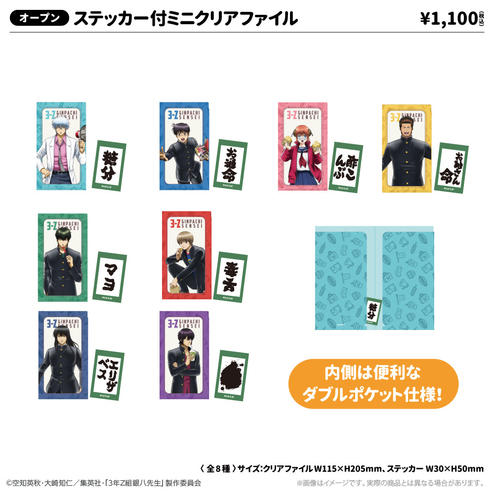 『3年Z組銀八先生』 ステッカー付ミニクリアファイル 坂田銀八 修学旅行ver. Image 2 | AniSmile