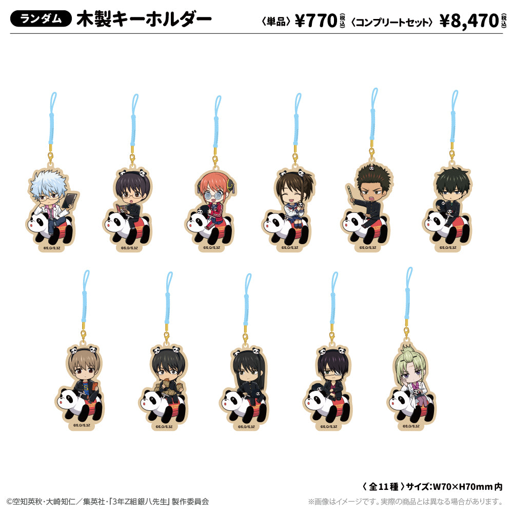 『3年Z組銀八先生』 木製キーホルダー 修学旅行ver. - 官方商品图片 | AniSmile