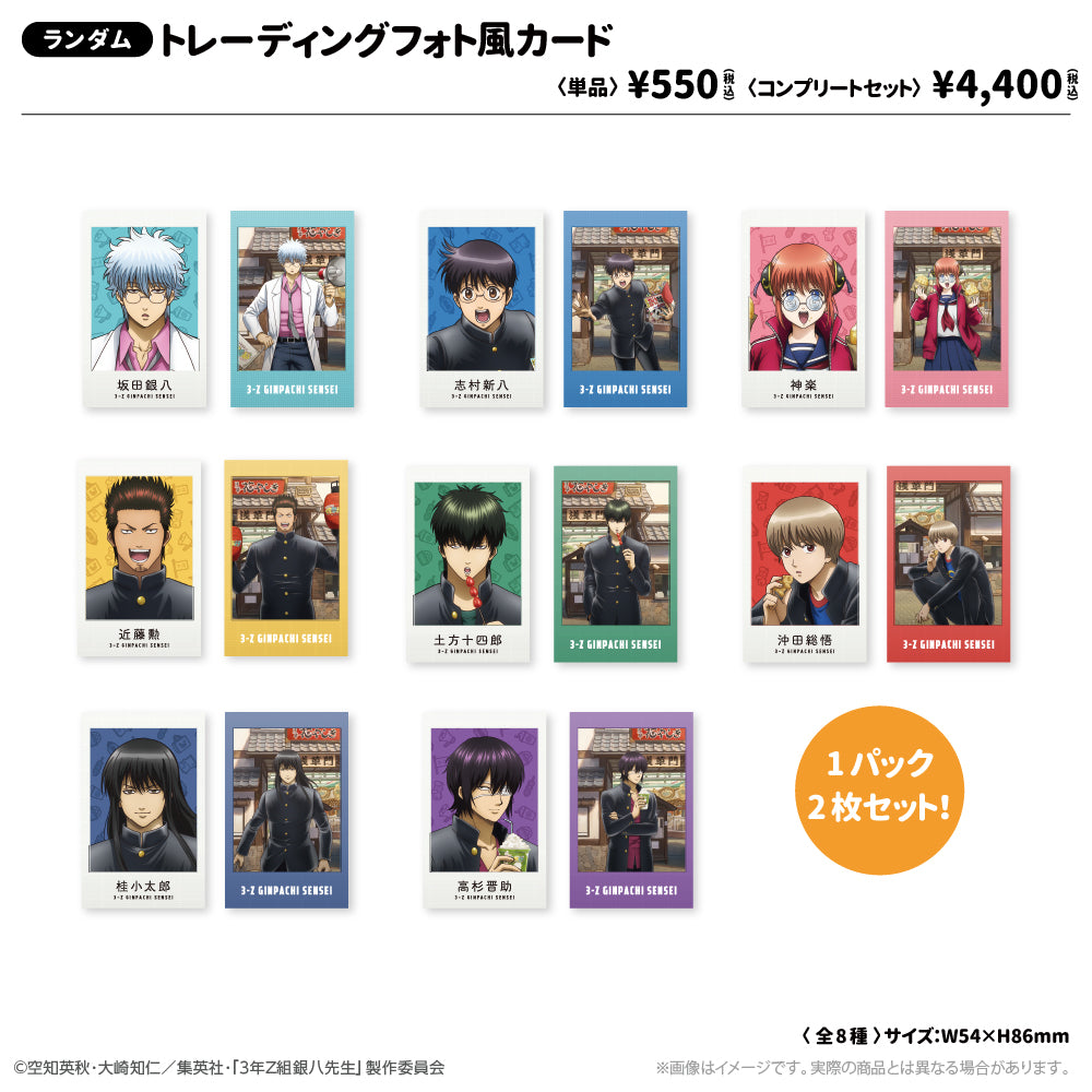 『3年Z組銀八先生』 トレーディングフォト風カード 修学旅行ver. - official product image | AniSmile