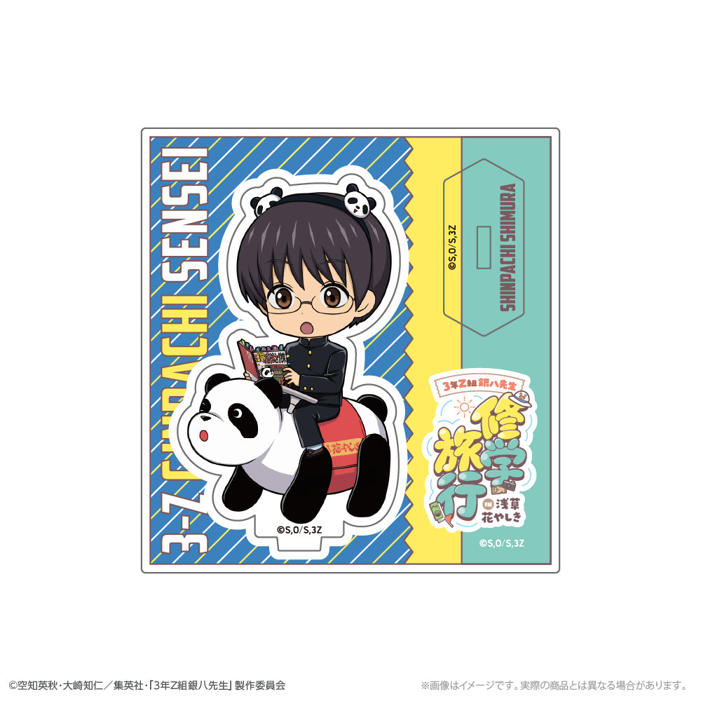 『3年Z組銀八先生』 ミニキャラアクリルスタンド 志村新八 修学旅行ver. - 公式商品画像 | AniSmile