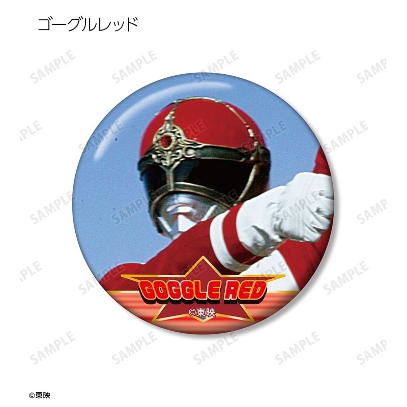 大戦隊ゴーグルファイブ トレーディング缶バッジ(単位/単品) 画像 2 | AniSmile