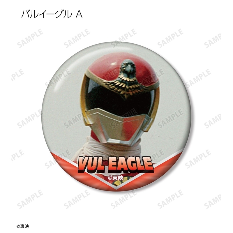太陽戦隊サンバルカン トレーディング缶バッジ(単位/単品) 画像 2 | AniSmile