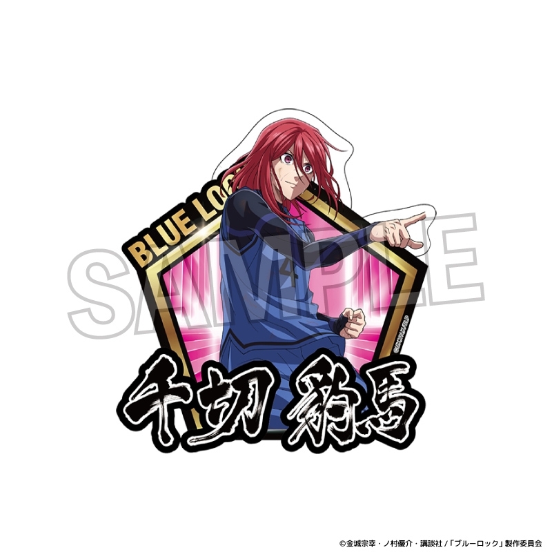 ブルーロック 咆哮!!ステッカー 千切 豹馬 - 公式商品画像 | AniSmile