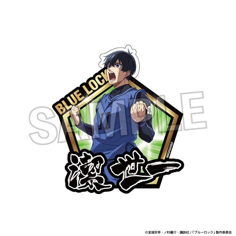 ブルーロック 咆哮!!ステッカー 潔 世一 - 公式商品画像 | AniSmile