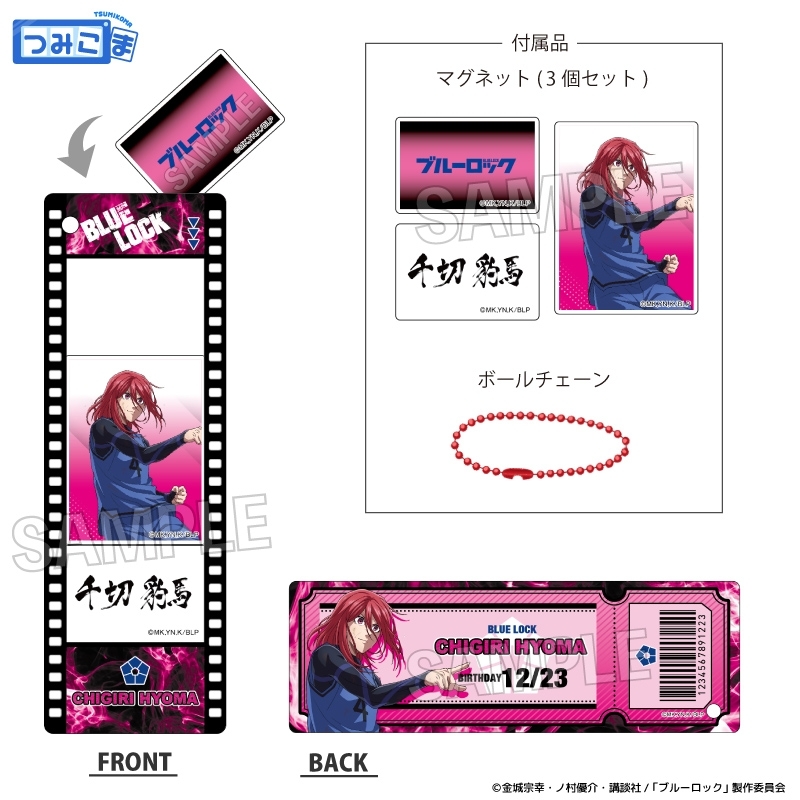 ブルーロック 咆哮!!つみこまコレクション 千切 豹馬 - 公式商品画像 | AniSmile