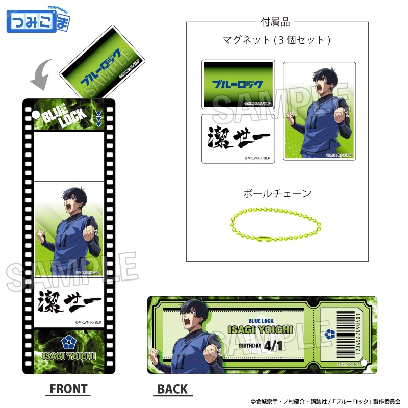 ブルーロック 咆哮!!つみこまコレクション 潔 世一 - 公式商品画像 | AniSmile