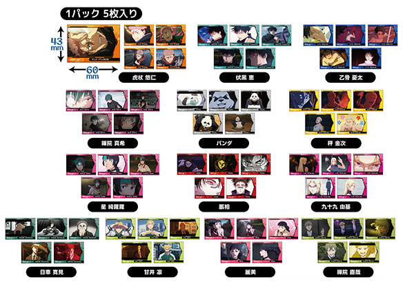 TVアニメ『呪術廻戦』「死滅回游」 メモリーカットステッカーmini (単品統一JAN) - 公式商品画像 | AniSmile