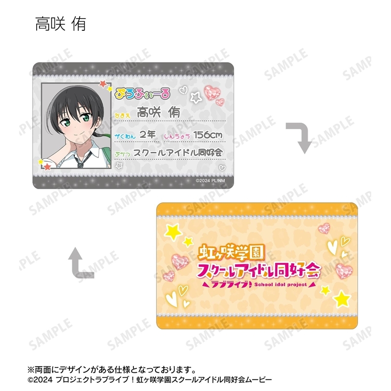 ラブライブ!虹ヶ咲学園スクールアイドル同好会 描き下ろし ギャル制服ver. トレーディングプラスチックプロフィールカード(単位/単品) 画像 2 | AniSmile