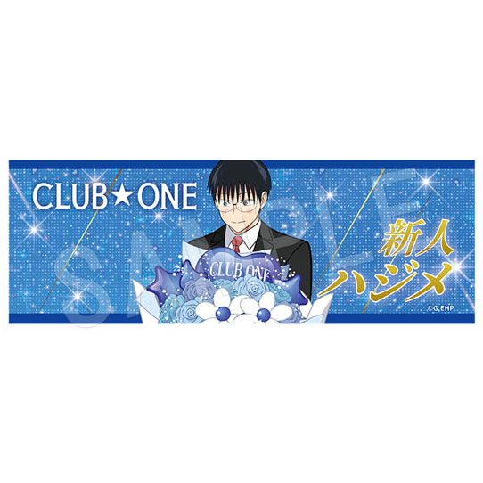 アニメ「えぶりでいホスト」 ロングフェイスタオル バルーンブーケver. ハジメ - 公式商品画像 | AniSmile