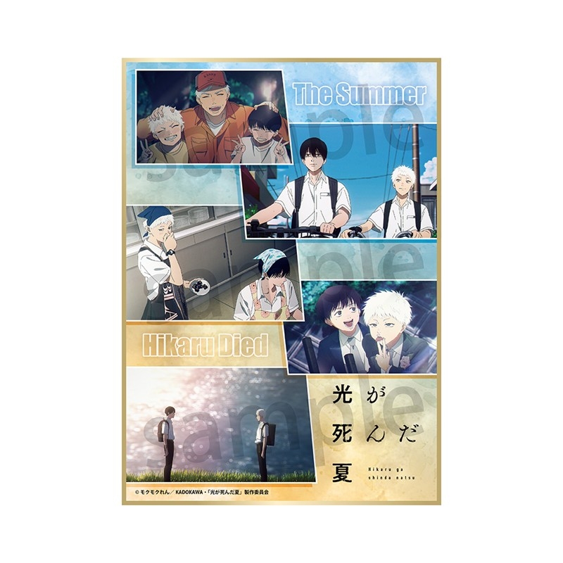 光が死んだ夏 色紙 よしき&ヒカル - 公式商品画像 | AniSmile