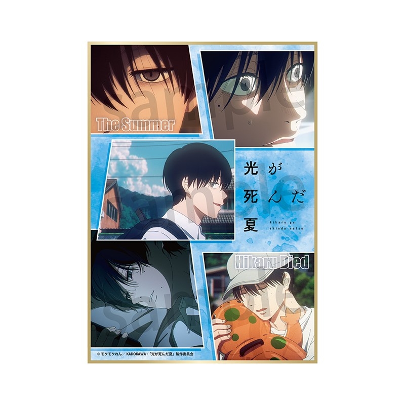 光が死んだ夏 色紙 よしき - 公式商品画像 | AniSmile
