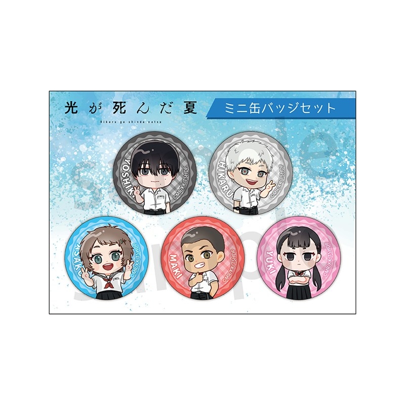 光が死んだ夏 ミニ缶バッジセット - 公式商品画像 | AniSmile