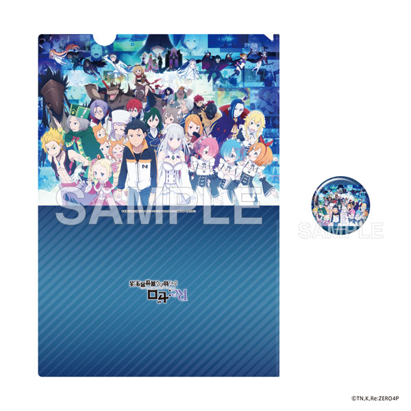 「Re:ゼロから始める異世界生活」4th season 缶バッジ付きクリアファイルセット アニメ10周年記念ビジュアル ver. - AniSmile