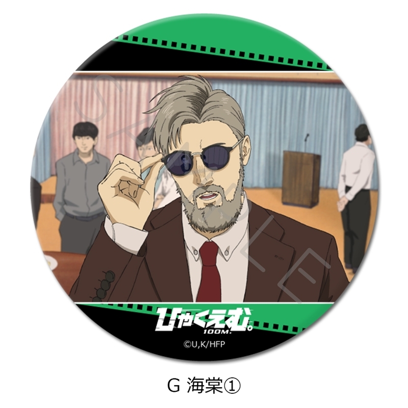 劇場アニメ『ひゃくえむ。』3way缶バッジG (海棠①) - 公式商品画像 | AniSmile