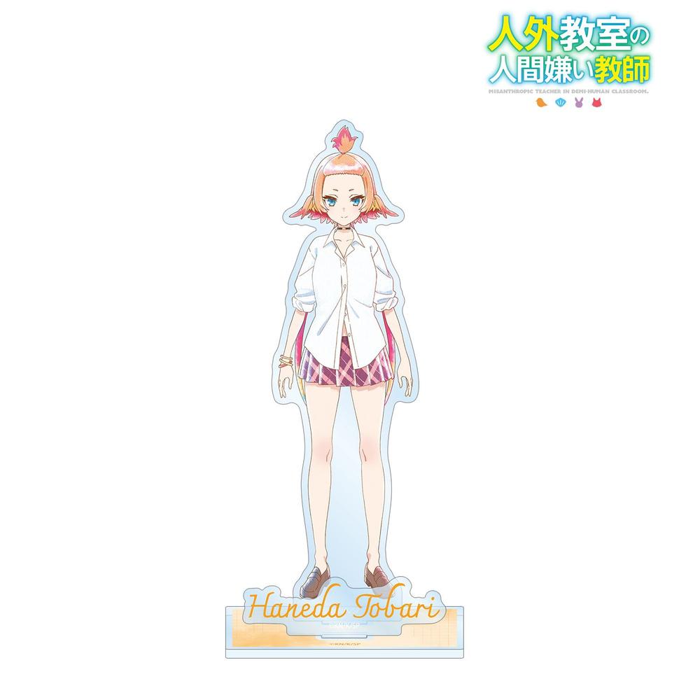 TVアニメ『人外教室の人間嫌い教師』 羽根田トバリ Ani-Art aqua label パーツ付きBIGアクリルスタンド 画像 2 | AniSmile